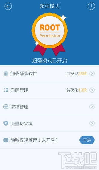 百度手機(jī)衛(wèi)士怎么開啟超強(qiáng)模式