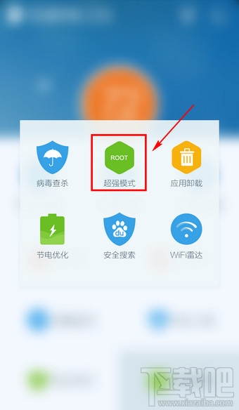 百度手機(jī)衛(wèi)士怎么開啟超強(qiáng)模式