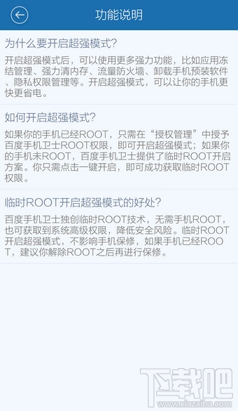 百度手機衛士怎么ROOT