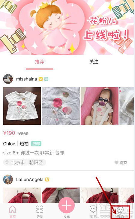 花粉兒如何登錄？花粉兒登錄的圖文教程