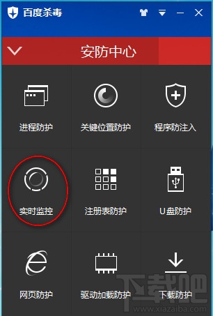 百度殺毒實時監控怎么設置 百度殺毒實時監控怎么用