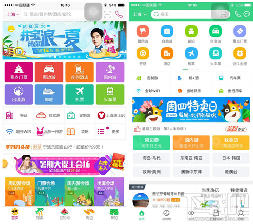 驢媽媽和途牛哪個好?驢媽媽旅游與途牛的有什么不同?