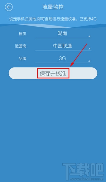 百度手機(jī)衛(wèi)士怎么設(shè)置流量監(jiān)控