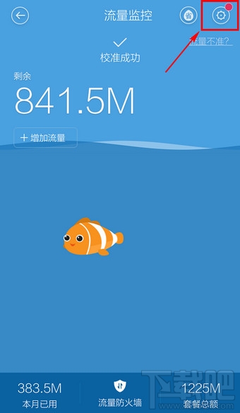 百度手機(jī)衛(wèi)士怎么設(shè)置流量監(jiān)控