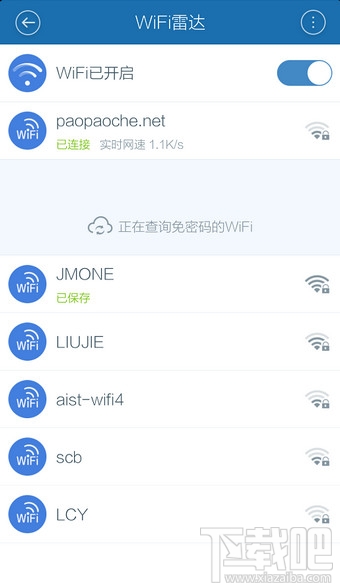 百度手機衛士WiFi雷達怎么使用