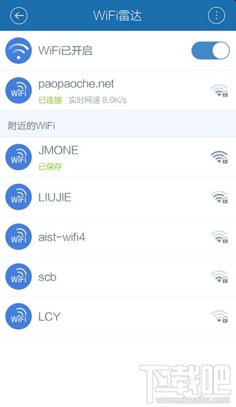 百度手機衛士WiFi雷達怎么使用