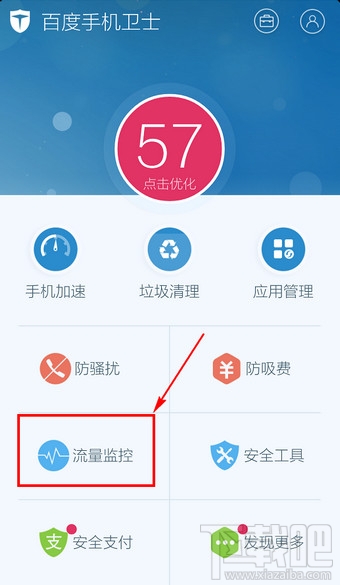 百度手機(jī)衛(wèi)士省流量助手怎么設(shè)置