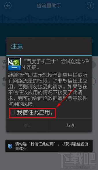 百度手機(jī)衛(wèi)士省流量助手怎么設(shè)置