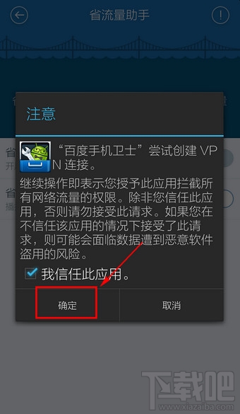 百度手機(jī)衛(wèi)士省流量助手怎么設(shè)置