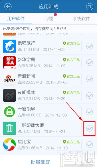 百度手機衛士怎么卸載軟件