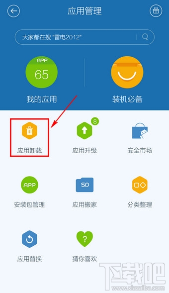 百度手機衛士怎么卸載軟件