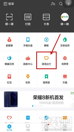 滴滴出行怎么更改付款方式?