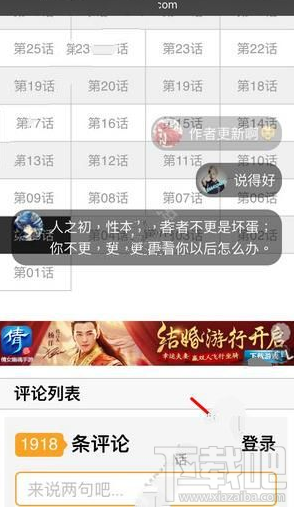 吹妖漫畫怎么登錄?吹妖漫畫發彈幕?