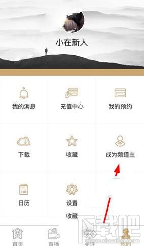 小在開播怎樣成為頻道王？小在開播頻道王開通教程