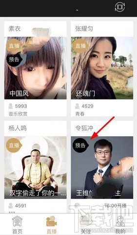小在開播怎么預約直播?小在開播APP預約直播教程