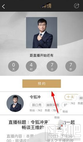 小在開播怎么預約直播?小在開播APP預約直播教程
