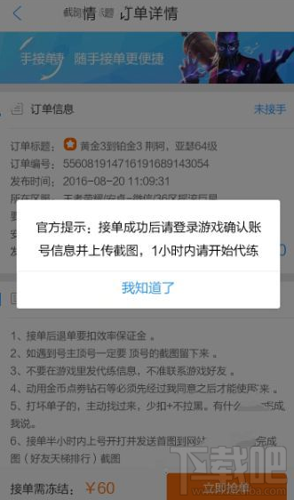 代練貓怎么接單？代練貓app接單操作方法