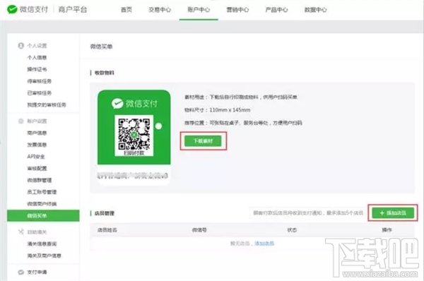 微信買單怎么開通 微信買單功能介紹