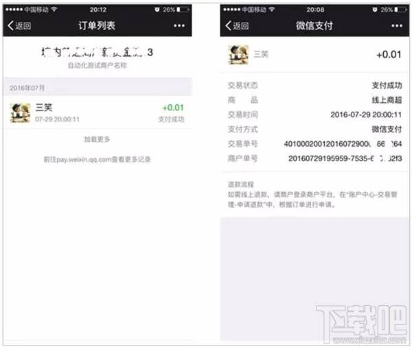 微信買單怎么開通 微信買單功能介紹