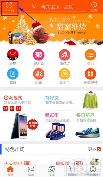 手機(jī)淘寶怎么掃描二維碼