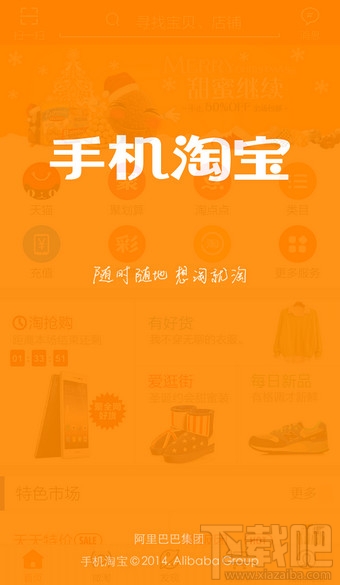 手機(jī)淘寶怎么掃描二維碼