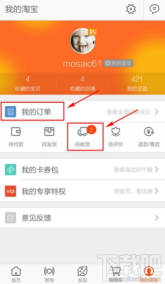 手機淘寶怎么查物流 手機淘寶查物流方法