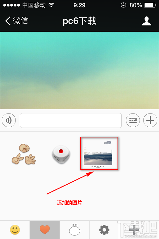 微信怎么把圖片變成表情