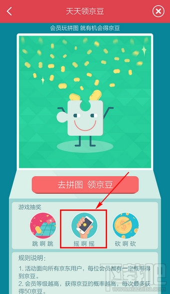 手機京東商城搖一搖在哪里