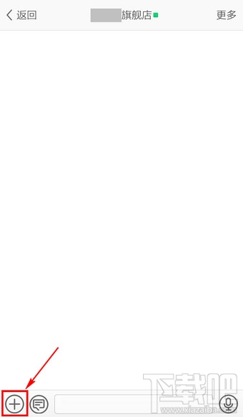 手機旺旺怎么發圖片 手機旺旺發圖片方法