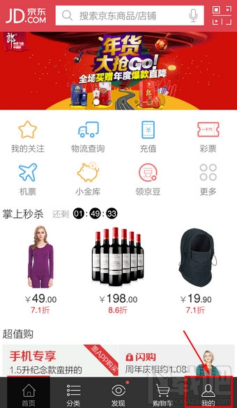 手機京東商場怎么查詢訂單