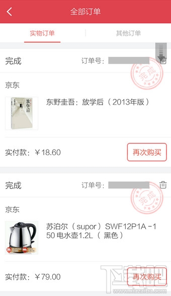 手機京東商場怎么查詢訂單