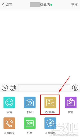 手機阿里旺旺怎么截圖
