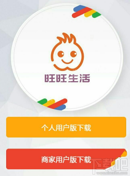 旺旺生活怎么開店？旺旺生活APP開店教程