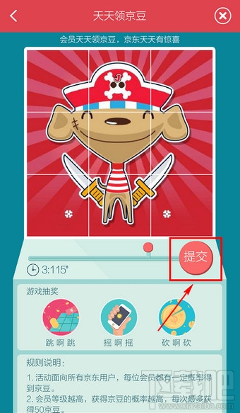 京東商城怎么領京豆 手機京東領京豆方法