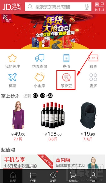 京東商城怎么領京豆 手機京東領京豆方法