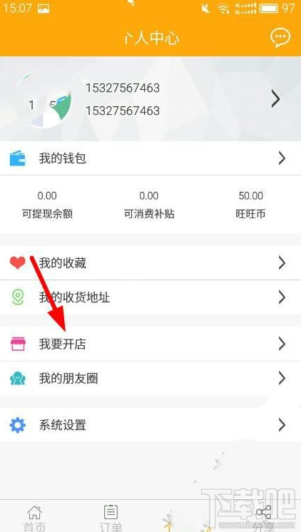 旺旺生活怎么開店？旺旺生活APP開店教程