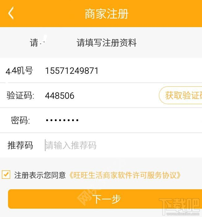 旺旺生活怎么開店？旺旺生活APP開店教程