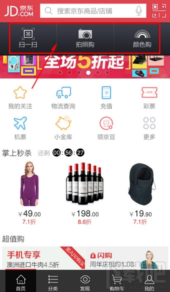 京東商城掃一掃在哪里 手機京東掃一掃在哪里