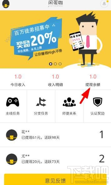 閑蛋咖怎么提現?閑蛋咖提現教程