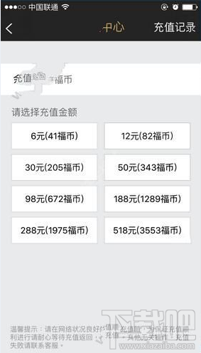小在開播怎么充值福幣?