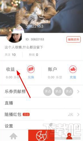 熱辣直播怎么提現?熱辣直播樂券提現教程