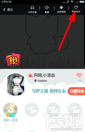 夜夜直播怎么取消關(guān)注 夜夜直播取消關(guān)注主播教程
