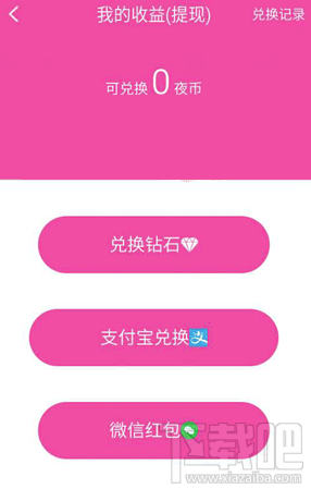 夜夜直播夜幣怎么提現？