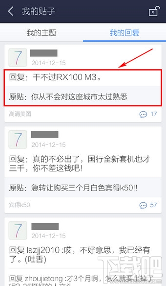 百度貼吧客戶端怎么刪自己的回復
