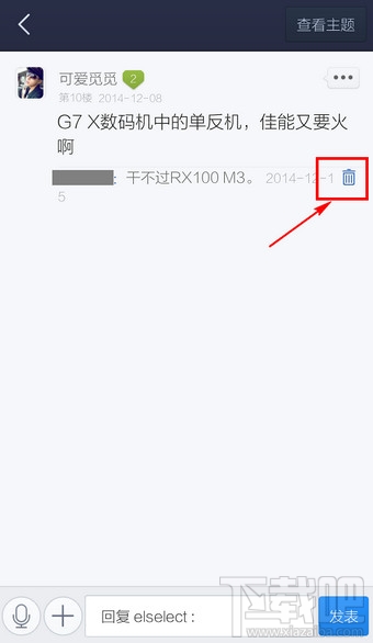 百度貼吧客戶端怎么刪自己的回復