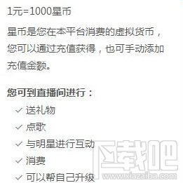 來瘋直播秀的星幣有什么用？