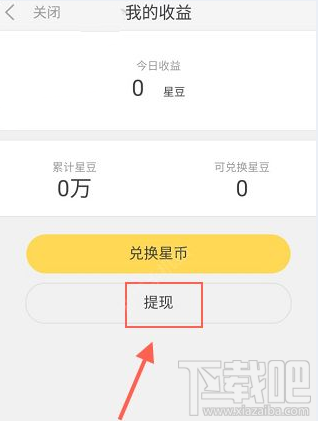 來瘋直播怎么提現？來瘋直播提現教程
