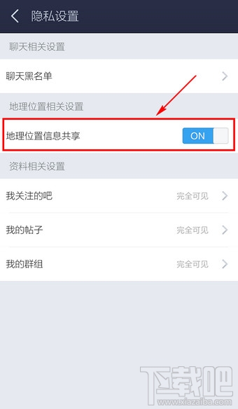 手機百度貼吧地理位置共享怎么關閉？