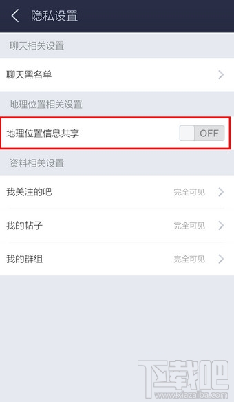 手機百度貼吧地理位置共享怎么關閉？