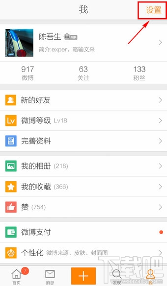 手機新浪微博怎么切換賬號